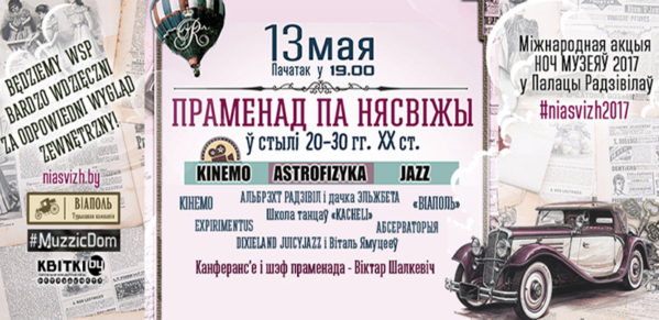 13 мая Праменад па Нясвiжы