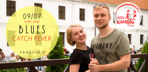 9 июля catch fever в блюзе