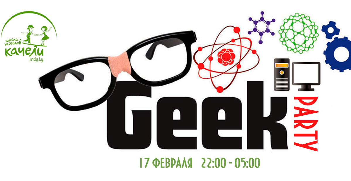 Lindy Hop GEEK PARTY