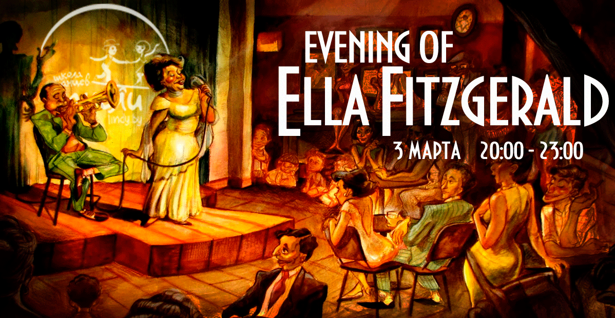 Evening Of Ella Fitzgerald
