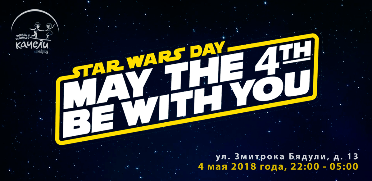 STAR WARS NIGht PARTY