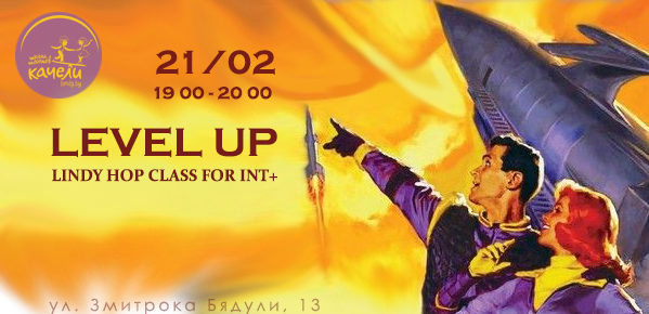 Серия занятий "Level Up"